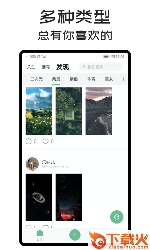 可乐壁纸app截图1