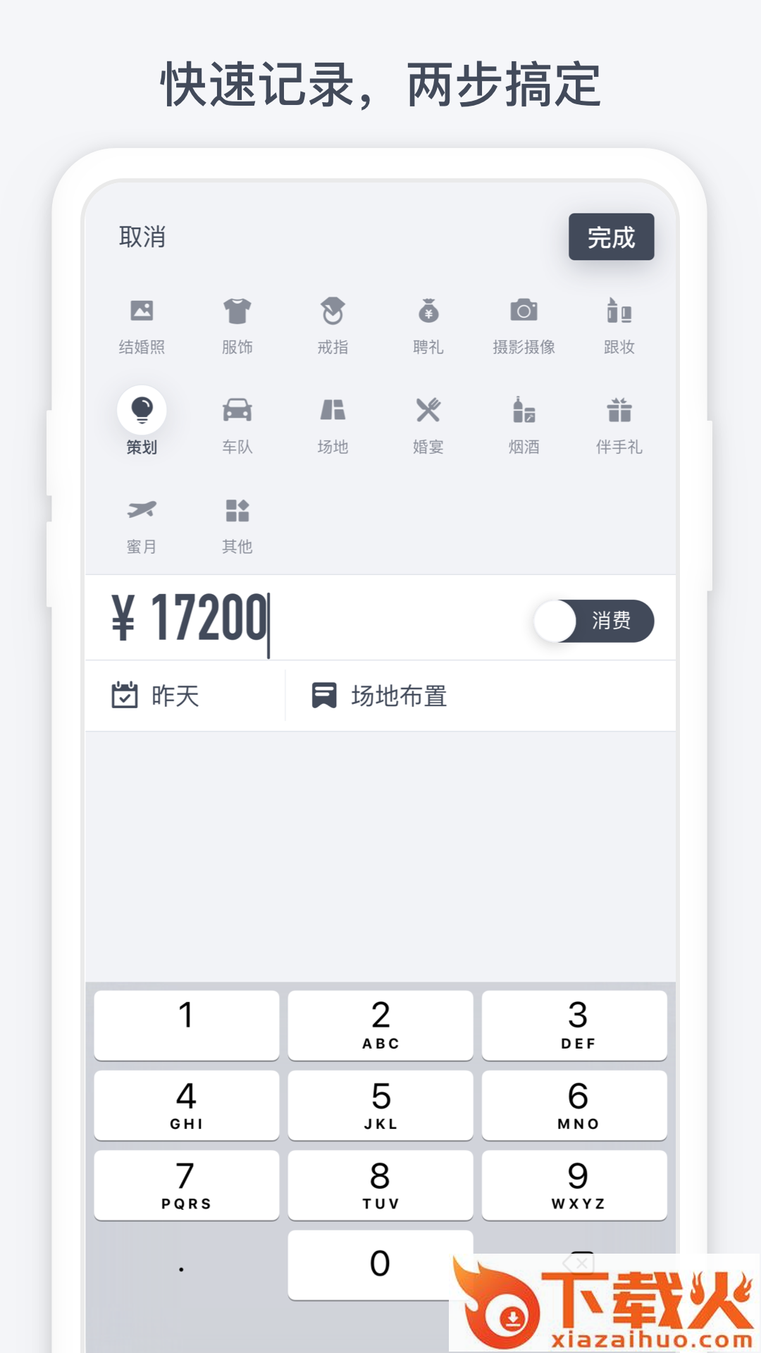 闪电记账安卓截图2