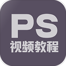 PS美图P图教程免费版下载-PS美图P图教程v1.4.0 安卓版