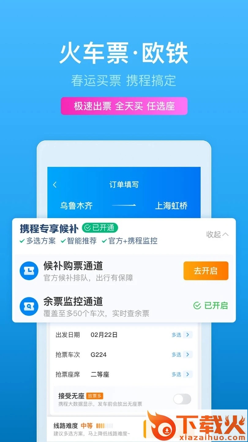 携程旅行谷歌市场版截图2