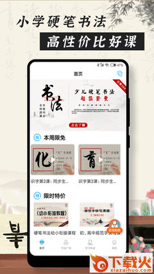 小学硬笔书法教学截图1