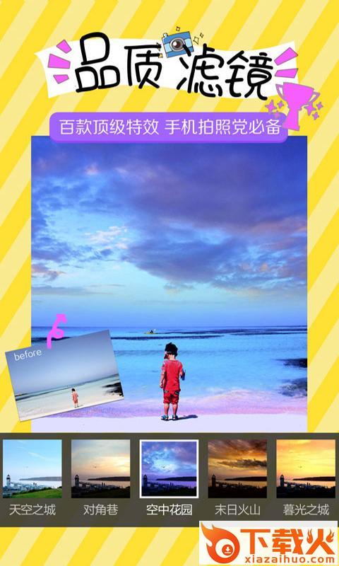 相机360去广告完美版截图1