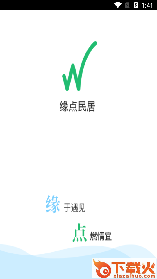 缘点民居截图1