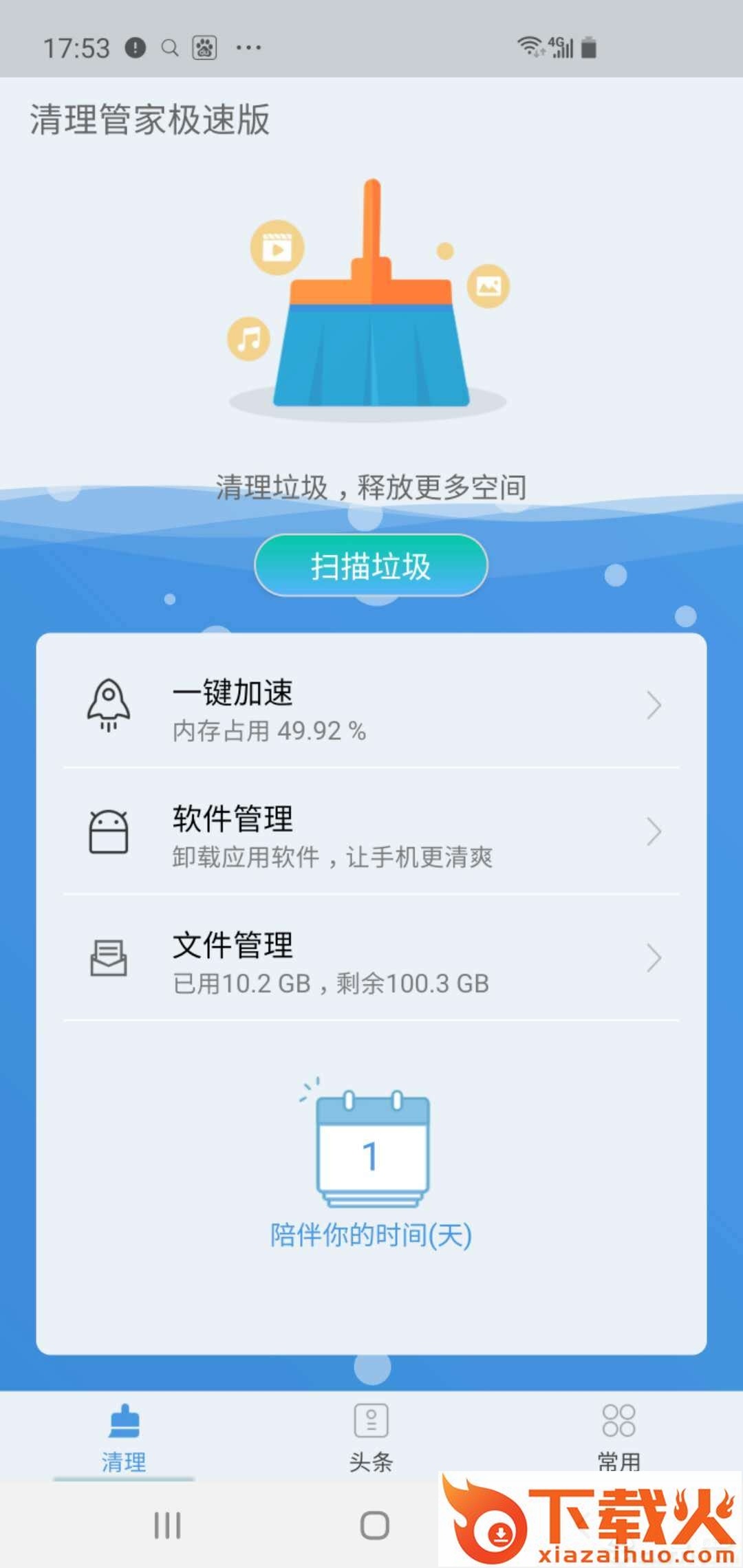 清理管家极速版截图1