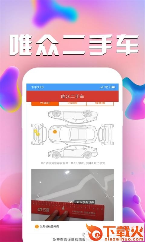 唯众二手车截图1