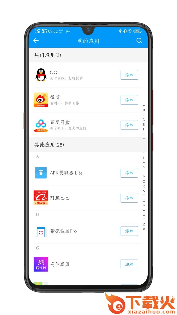 超级多开助手截图1