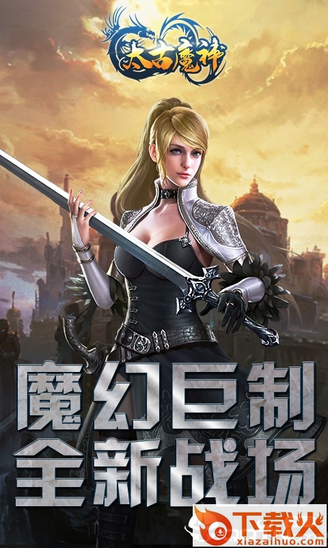 太古魔神截图2