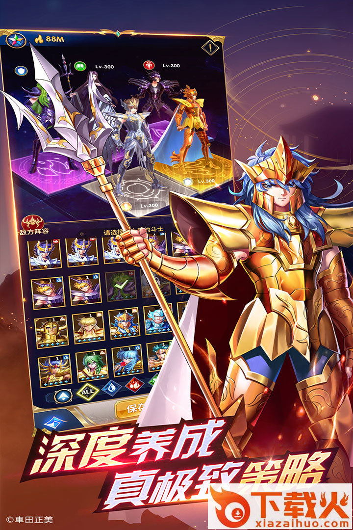 圣斗士星矢正义传说vivo版截图1
