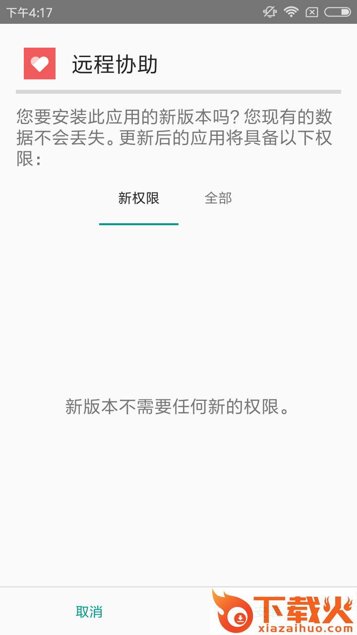 小米远程协助app截图1