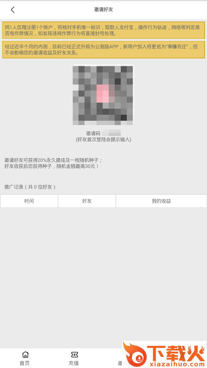 享赚农庄截图2