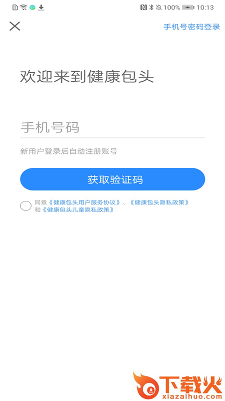 健康包头截图1