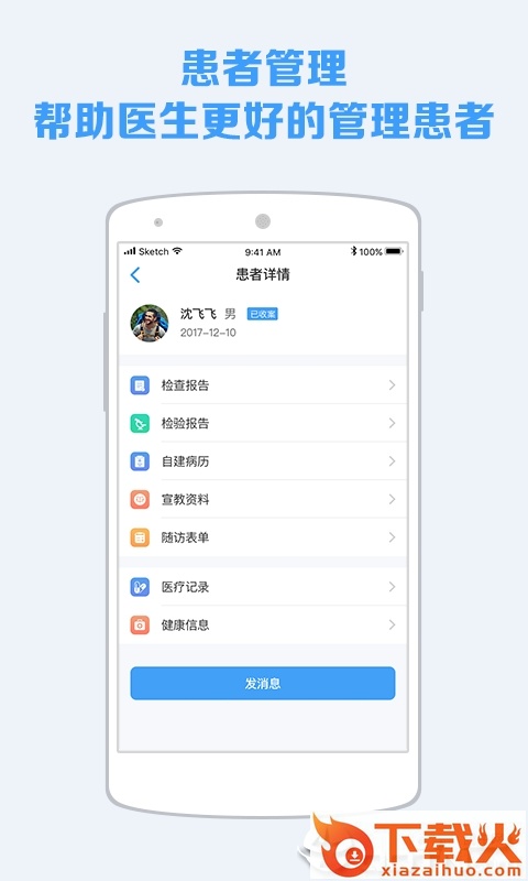 蓝牛医护app下载截图1