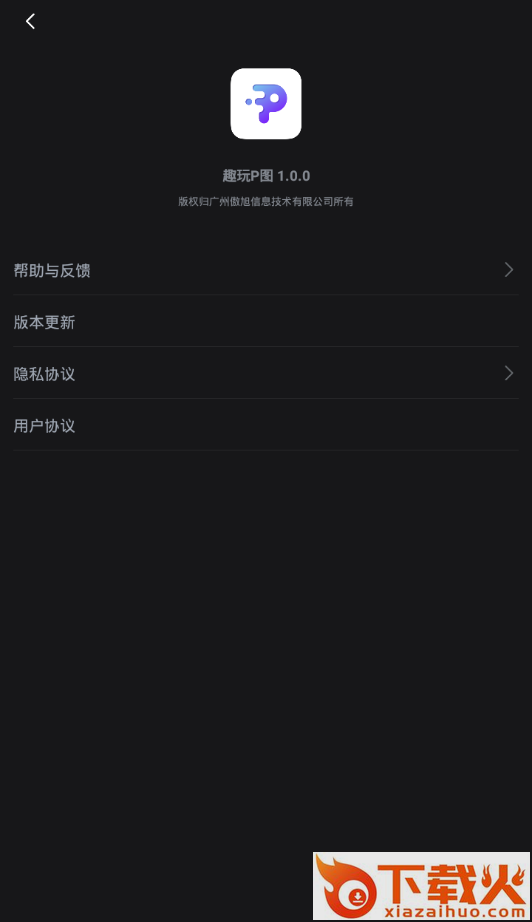 趣玩P图相机截图2