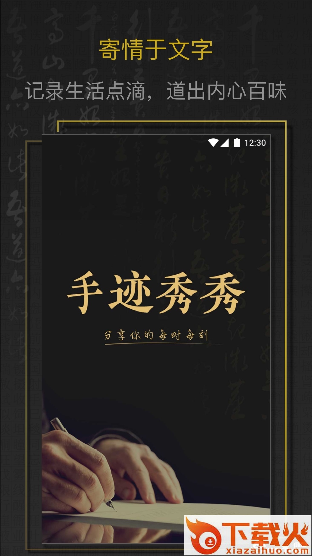 手迹秀秀app截图1