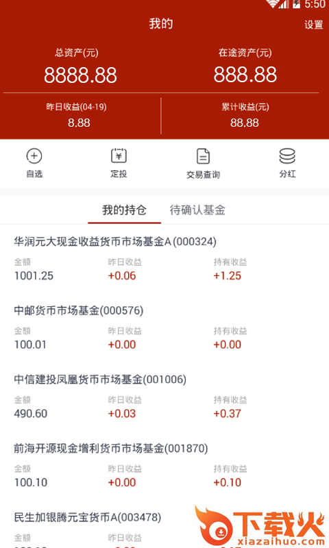 微动利基金App截图1