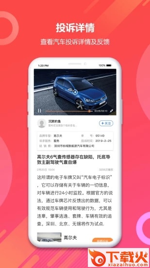 315汽车投诉截图2