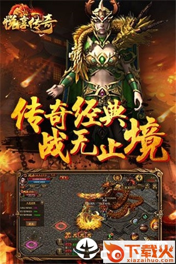 悦享传奇截图2