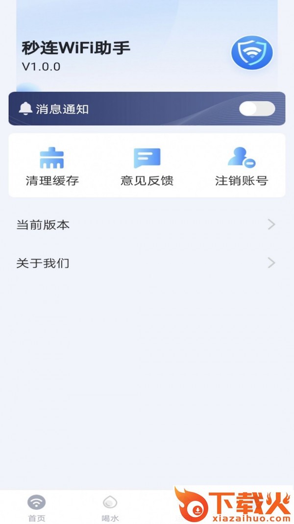 卓丰秒连WiFi助手app截图1