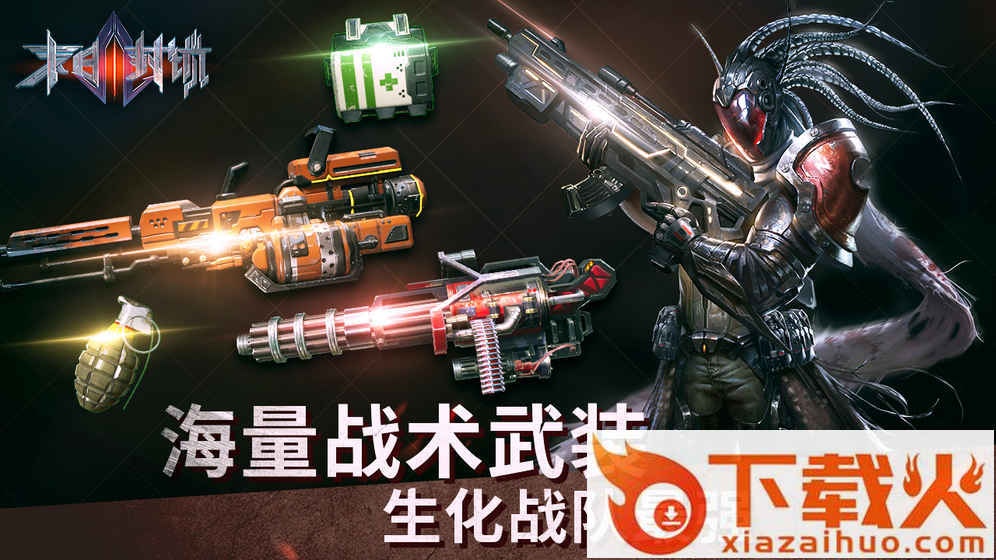 末日封锁手游九游版截图2