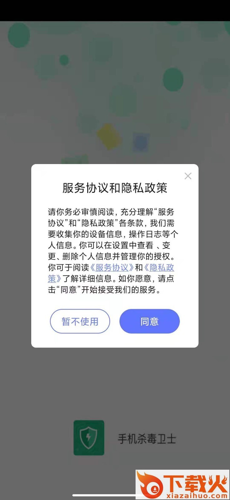 手机杀毒卫士app截图2