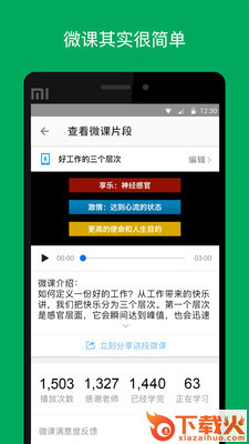 UMU互动截图2
