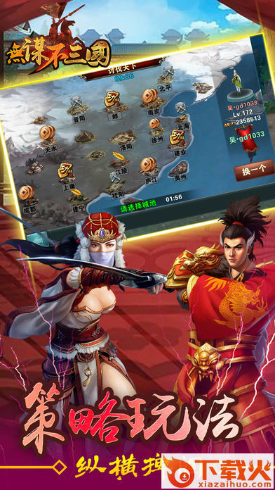 无谋不三国手游下载截图1