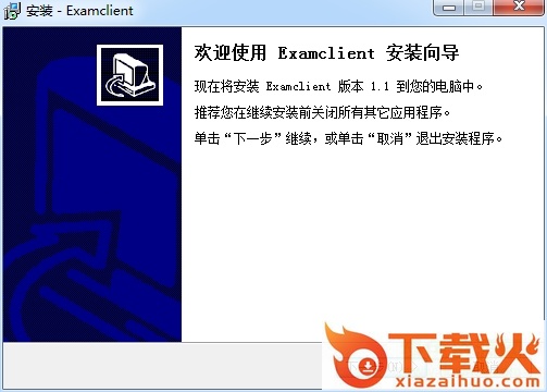 华南理工大学机考客户端 v1.1 官方版 截图1