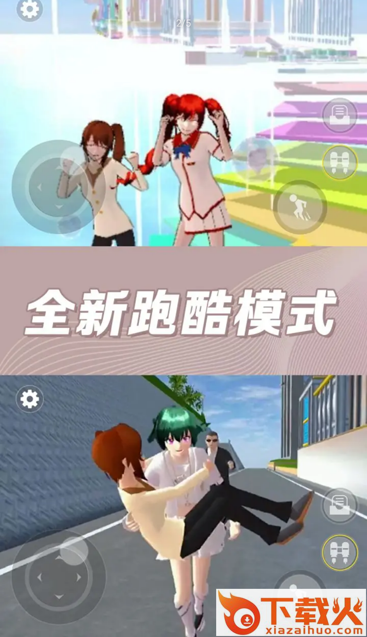 樱花校园奇幻世界截图2