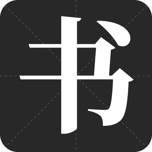 书法字帖之家下载安卓版-书法字帖之家appv22.9.28 最新版