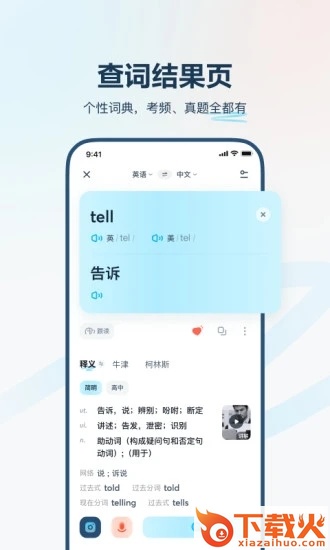 有道翻译官官方免费下载截图1