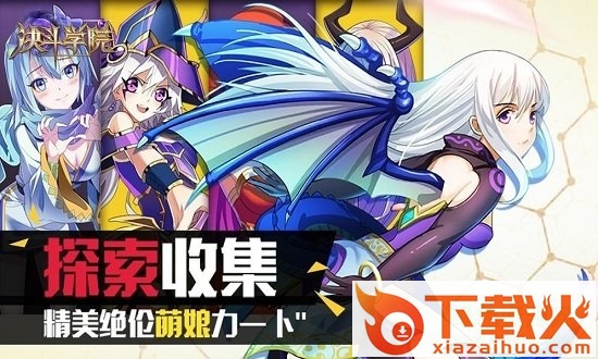 决斗学院电脑版