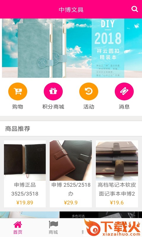 中博文具截图1