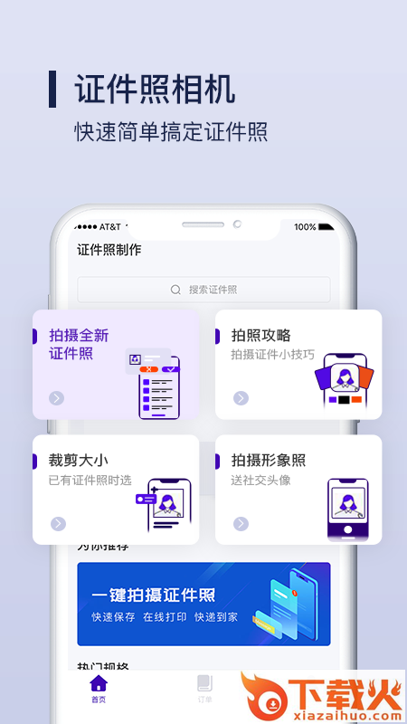 Nice证件照制作截图2