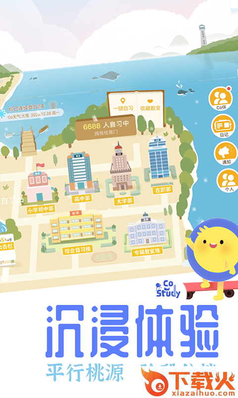 CoStudy app截图1