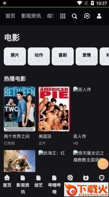 锐行影院app截图3