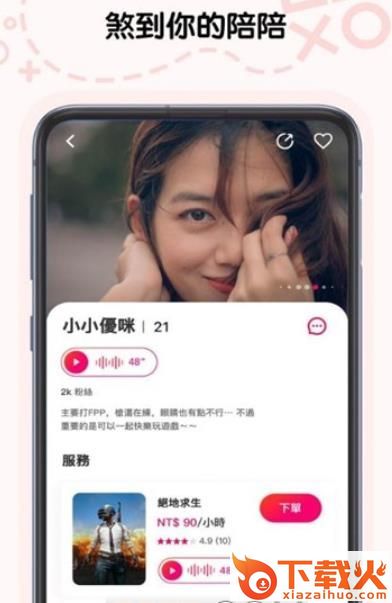 心约陪玩app截图2