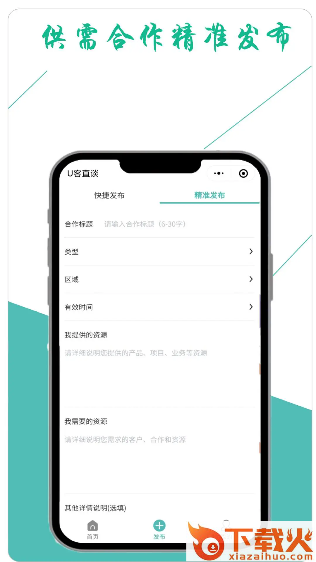 U客直谈app截图1
