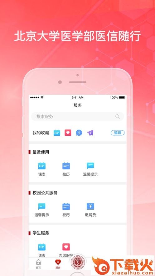医信随行app截图1