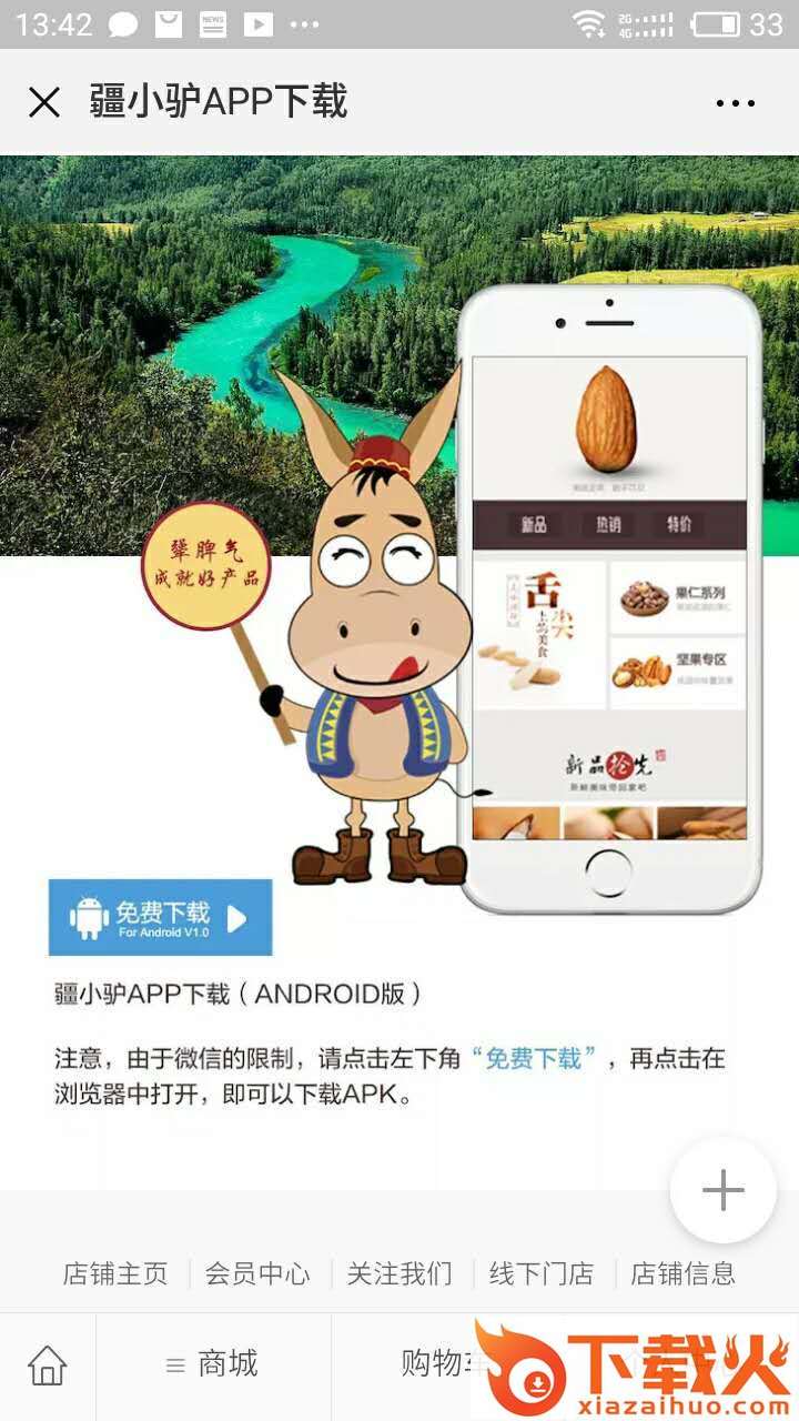 疆小驴截图1