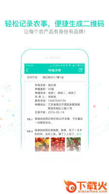 田管家截图2