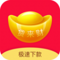 贷来财app下载-贷来财v1.0.2 官方版