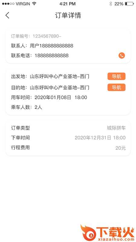 启行司机截图1