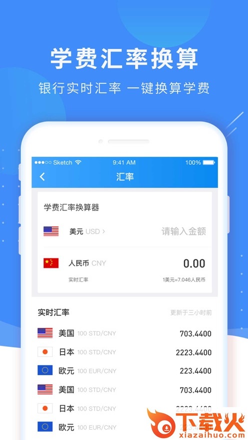 留学缴费通截图2