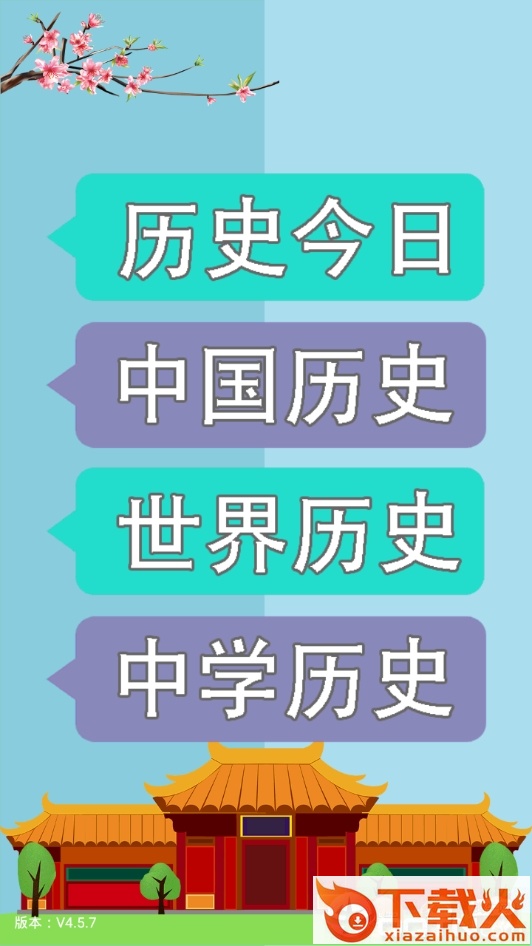 历史知识大全截图1