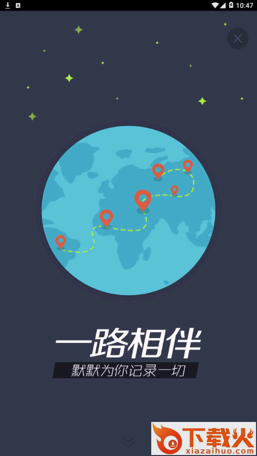 我的路app截图1