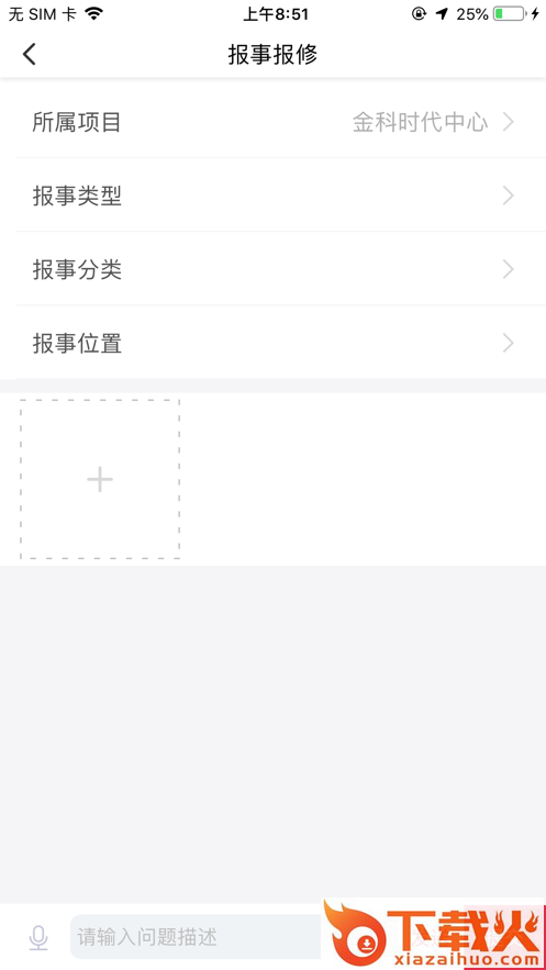 大管家巡航系统app截图2