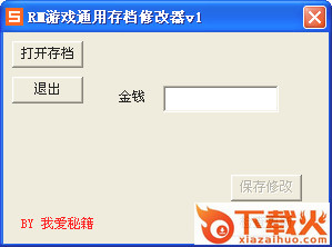 囧魂存档修改器 v1 绿色版 截图2