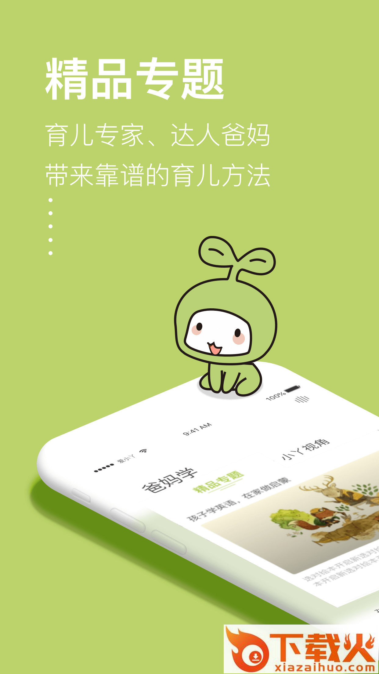 爱小丫育儿截图1