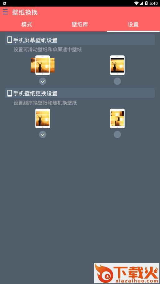 壁纸换换app截图2