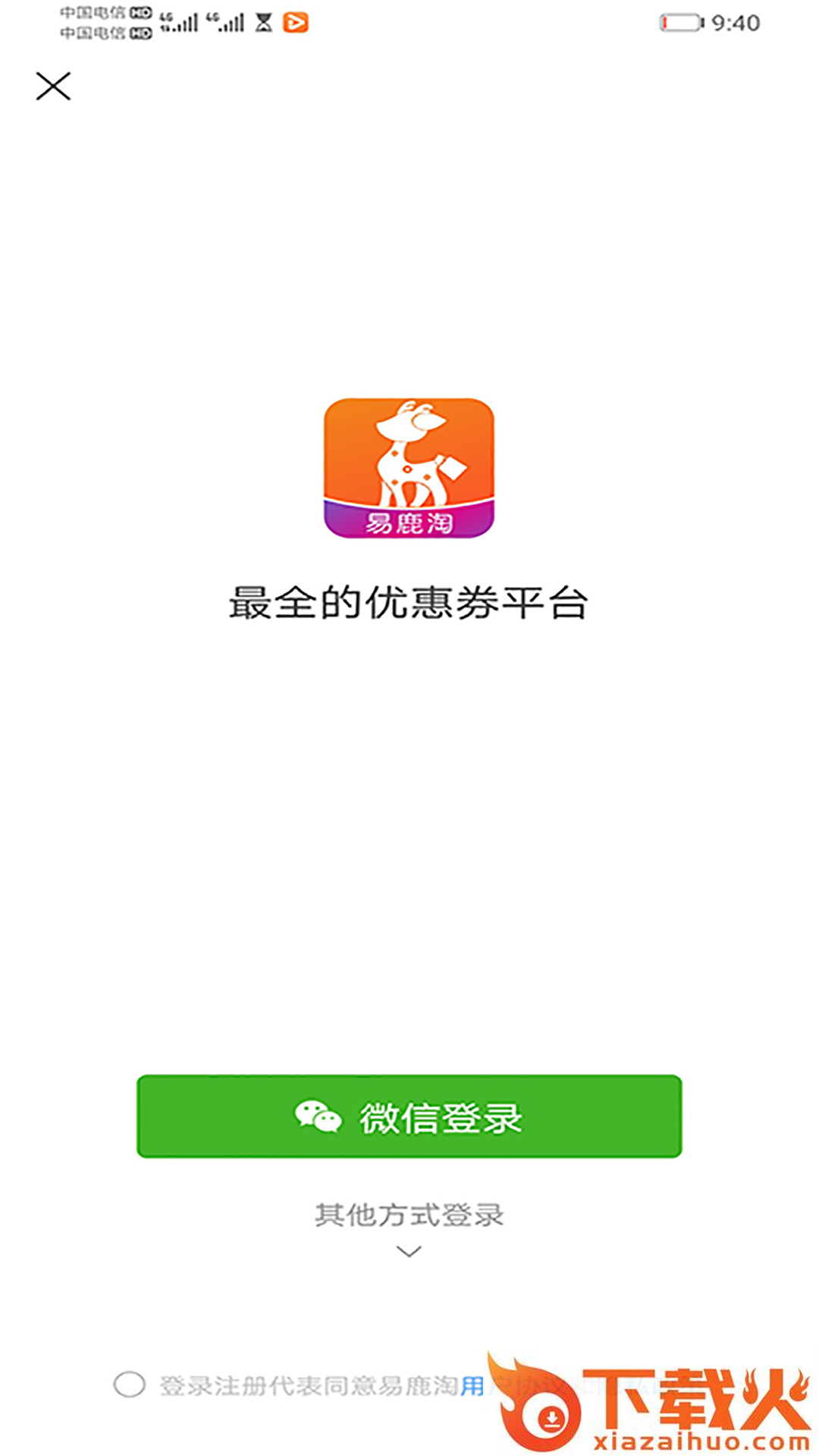易鹿淘截图1